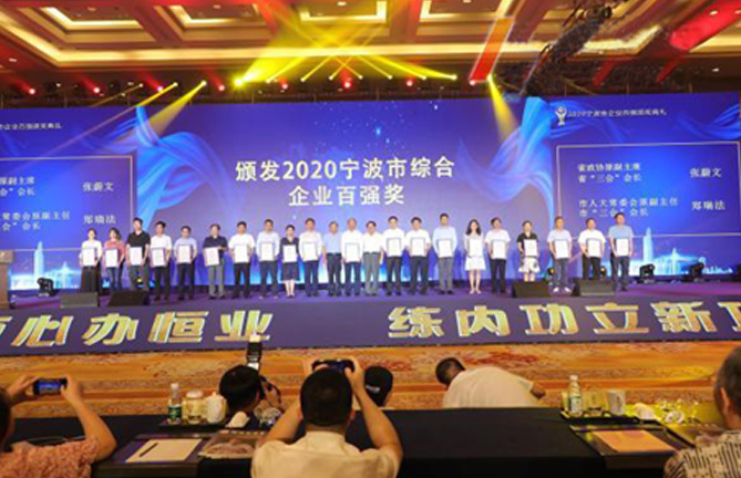 天安电气:蝉联2020宁波企业百强榜 天安电气:蝉联2020宁波企业百强榜